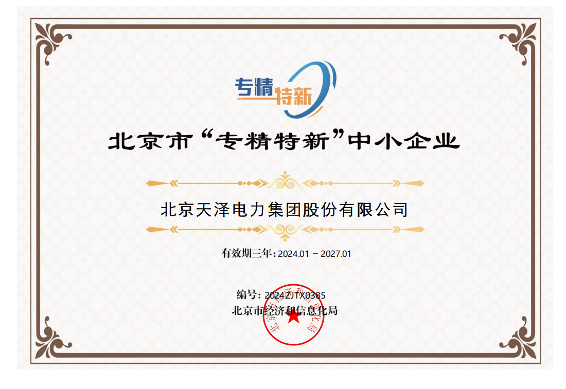 北京市“专精特新”中小企业 北京市“专精特新”中小企业